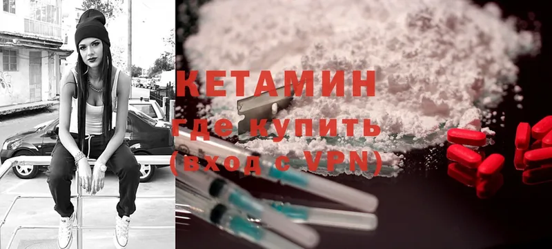 Кетамин ketamine Вышний Волочёк