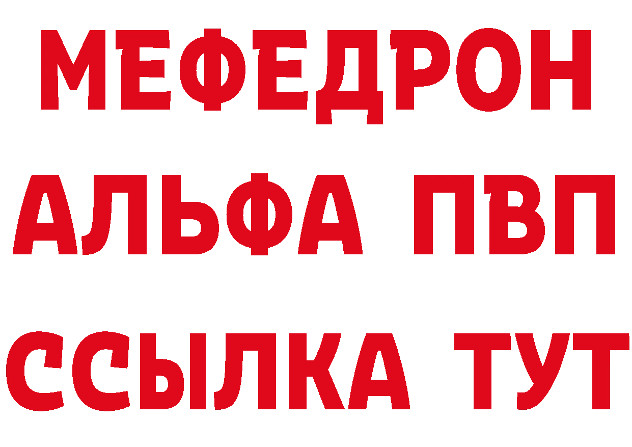 МЕФ VHQ зеркало даркнет MEGA Вышний Волочёк